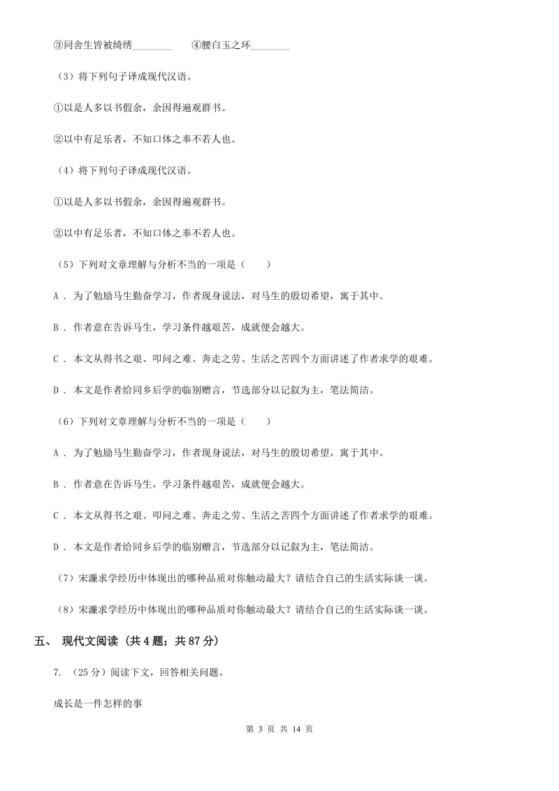 西师大版语文中考适应性考试试卷A卷.doc_第3页