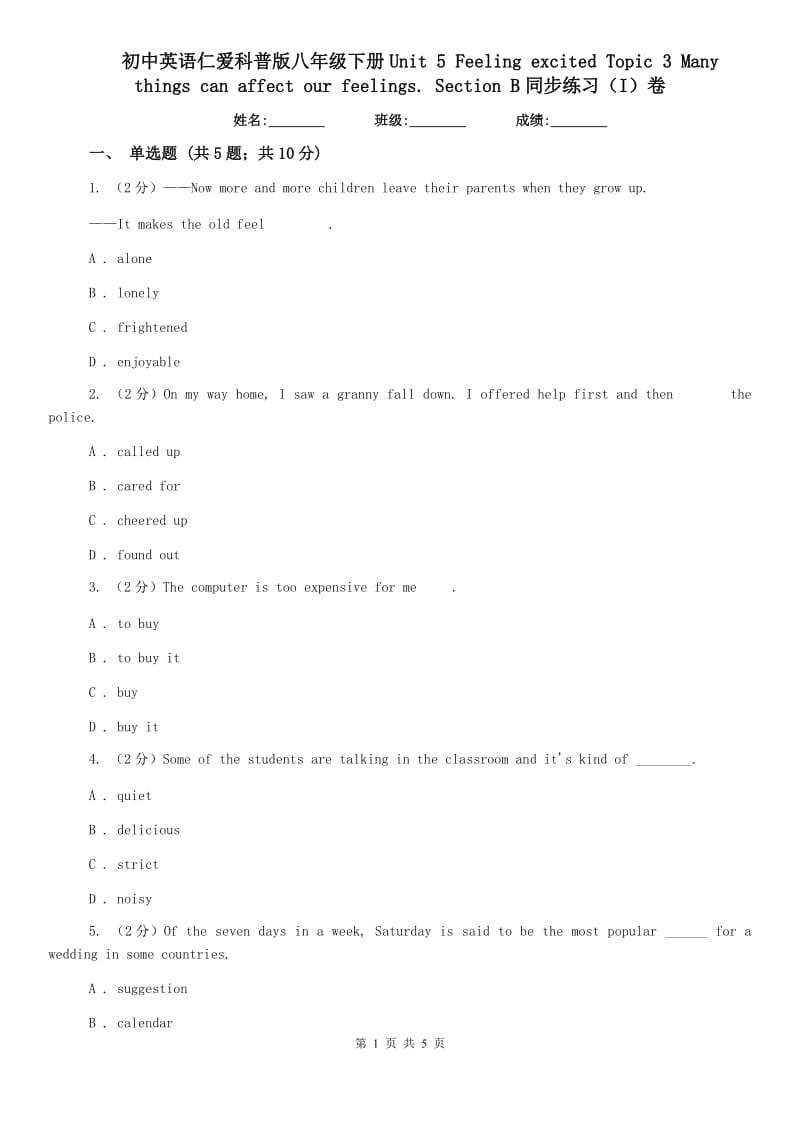 初中英语仁爱科普版八年级下册Unit 5 Feeling excited Topic 3 Many things can affect our feelings. Section B同步练习（I）卷.doc_第1页