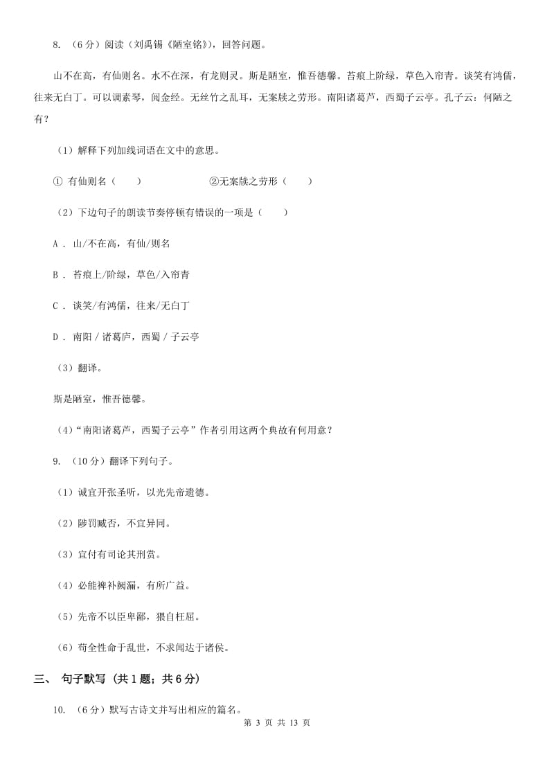 鄂教版2019-2020学年七年级下学期语文第一次月考试卷B卷.doc_第3页