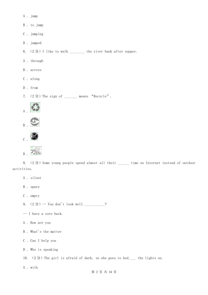 鲁教版2019-2020学年八年级下学期期中测试（I）卷.doc_第2页