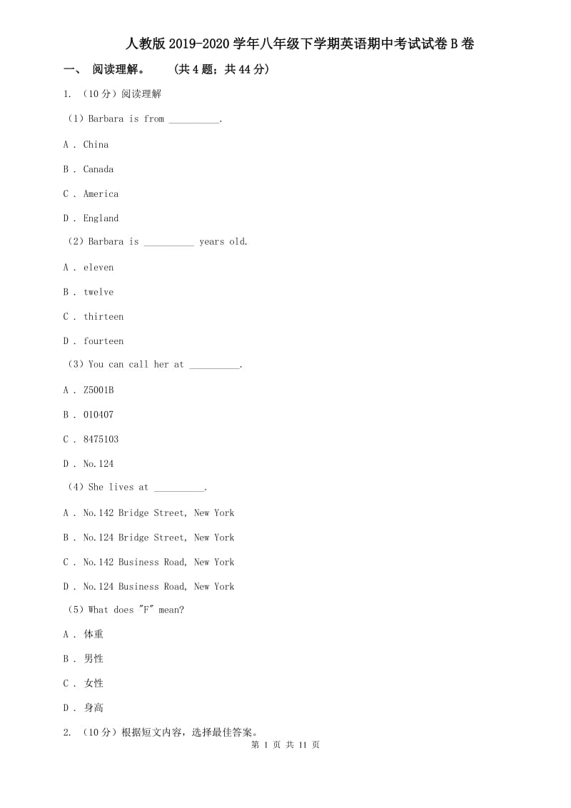 人教版2019-2020学年八年级下学期英语期中考试试卷B卷.doc_第1页