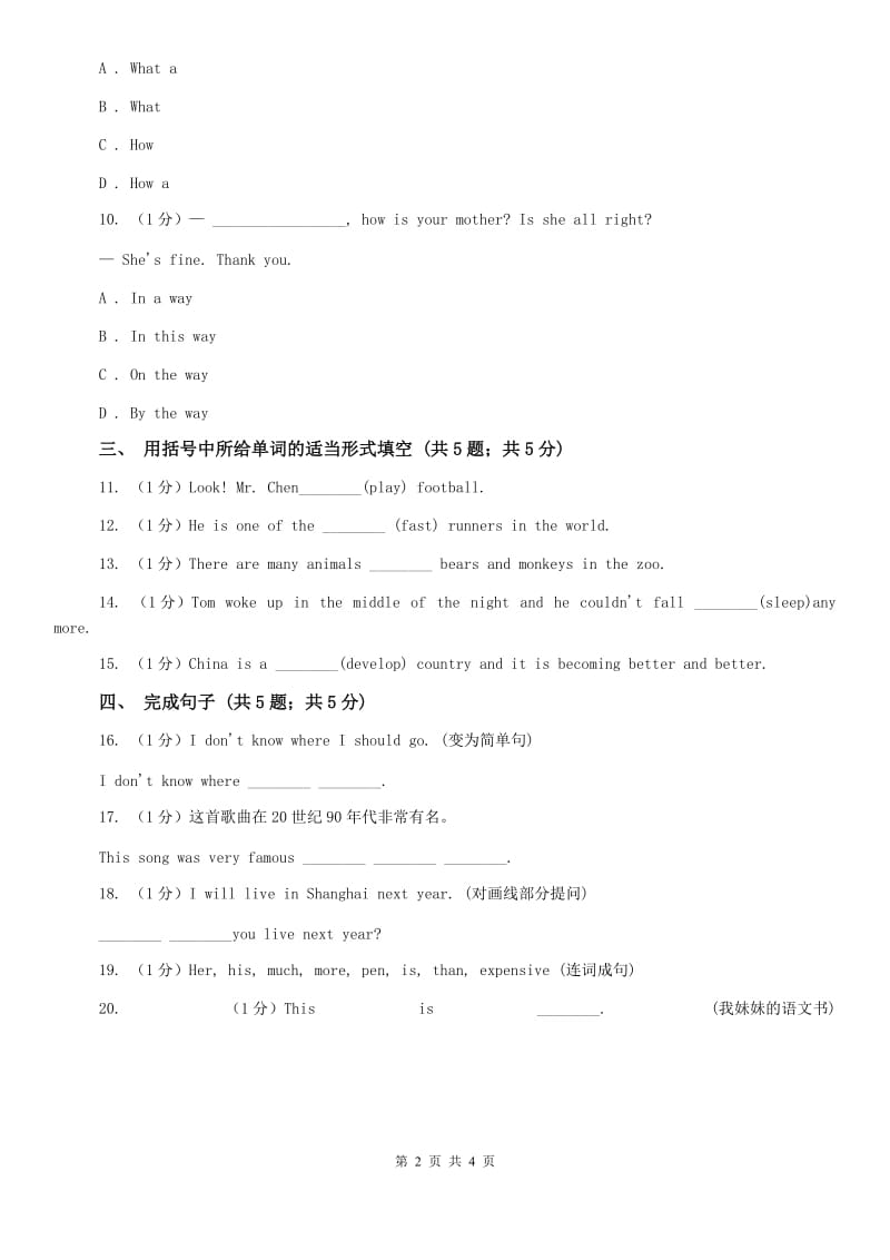 外研（新标准）版2019-2020学年初中英语九年级上册Module 5 Unit 2 同步练习C卷.doc_第2页