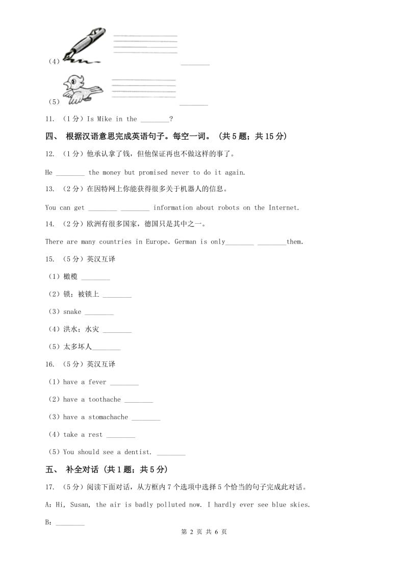 外研版（新标准）2019-2020学年七年级英语上册Module 4 Unit 1课时练习（I）卷.doc_第2页