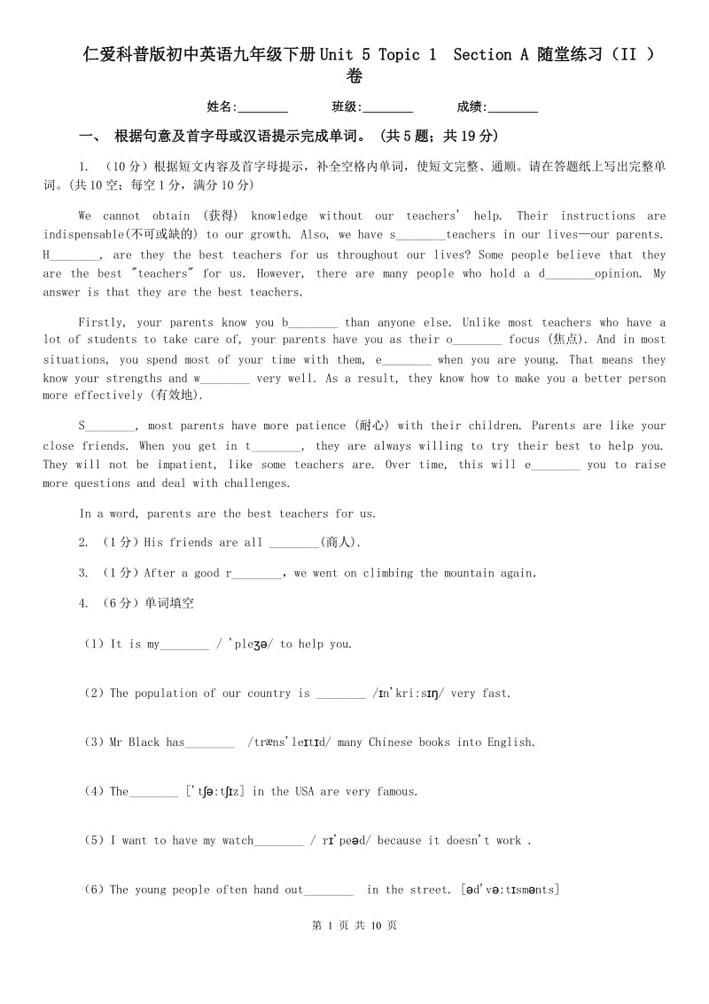 仁爱科普版初中英语九年级下册Unit 5 Topic 1 Section A 随堂练习（II ）卷.doc_第1页