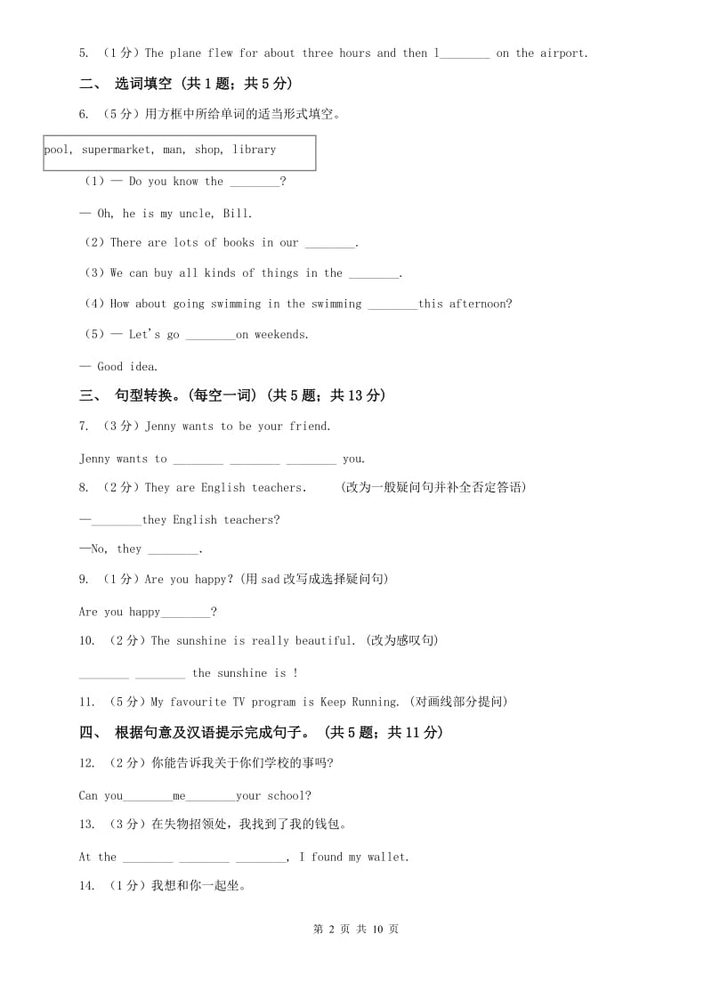 仁爱科普版初中英语九年级下册Unit 5 Topic 1 Section A 随堂练习（II ）卷.doc_第2页