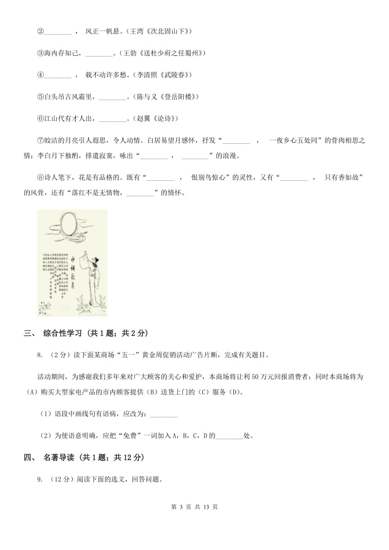 浙教版五校2019-2020学年七年级上学期语文第一次月考试卷.doc_第3页