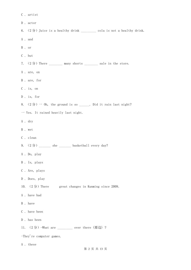 沪教版2019-2020学年七年级上学期英语期末考试试卷D卷.doc_第2页