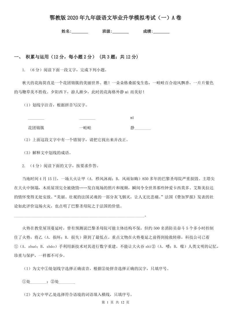 鄂教版2020年九年级语文毕业升学模拟考试（一）A卷.doc_第1页