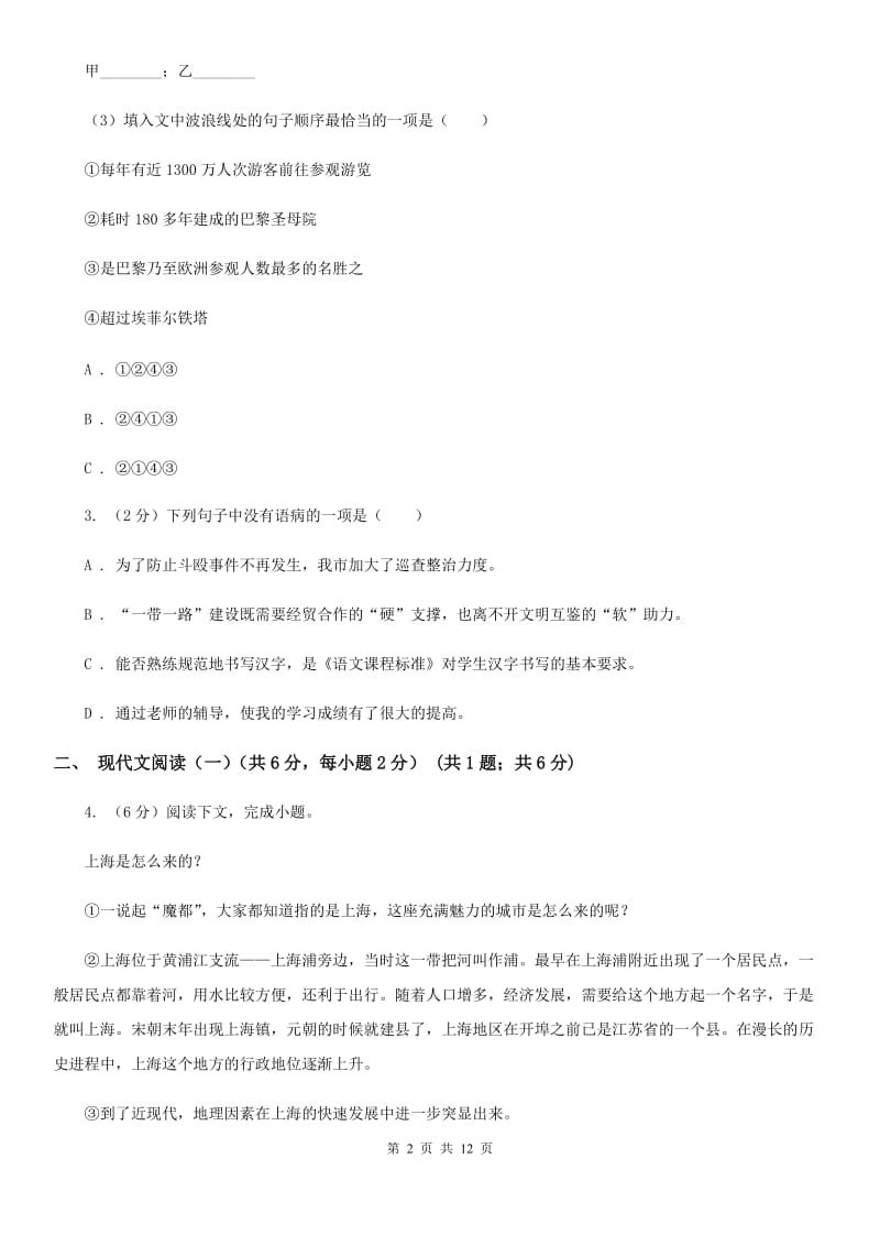 鄂教版2020年九年级语文毕业升学模拟考试（一）A卷.doc_第2页