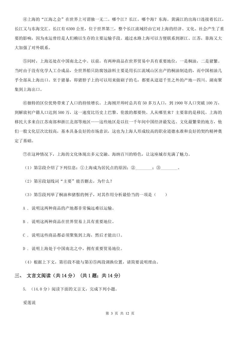 鄂教版2020年九年级语文毕业升学模拟考试（一）A卷.doc_第3页