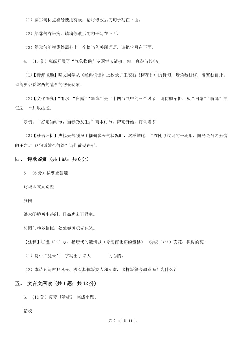 苏教版联考2019-2020学年七年级上学期语文期中考试试卷.doc_第2页