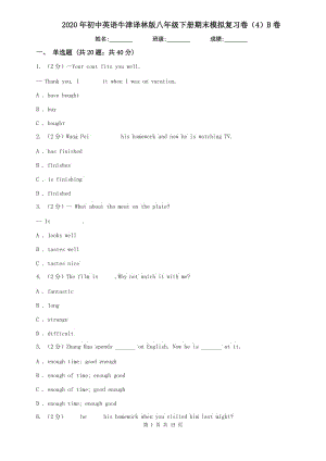 2020年初中英語牛津譯林版八年級下冊期末模擬復(fù)習(xí)卷（4）B卷.doc
