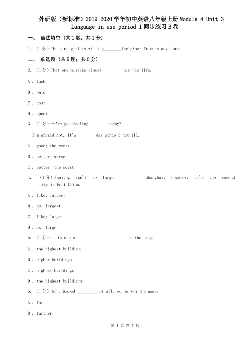 外研版（新标准）2019-2020学年初中英语八年级上册Module 4 Unit 3 Language in use period 1同步练习B卷.doc_第1页