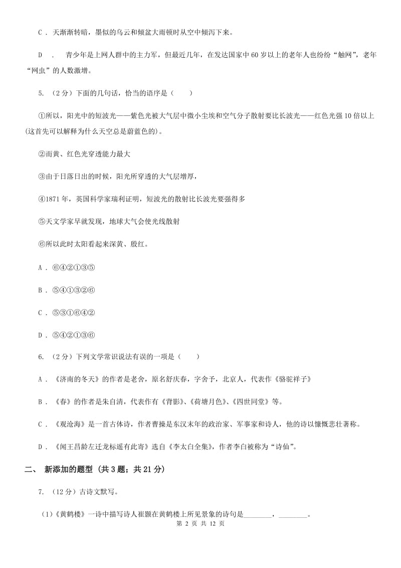 语文版2020届九年级上学期语文期中教学质量调研试卷C卷.doc_第2页