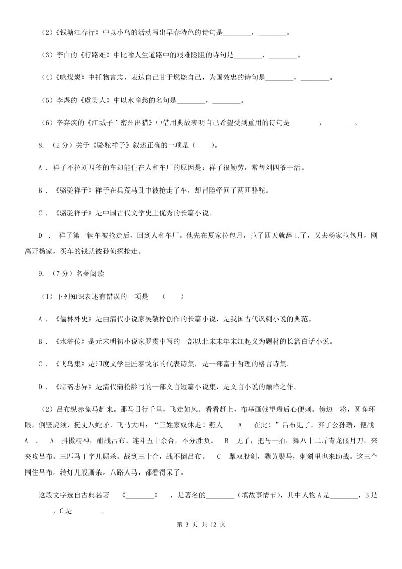 语文版2020届九年级上学期语文期中教学质量调研试卷C卷.doc_第3页