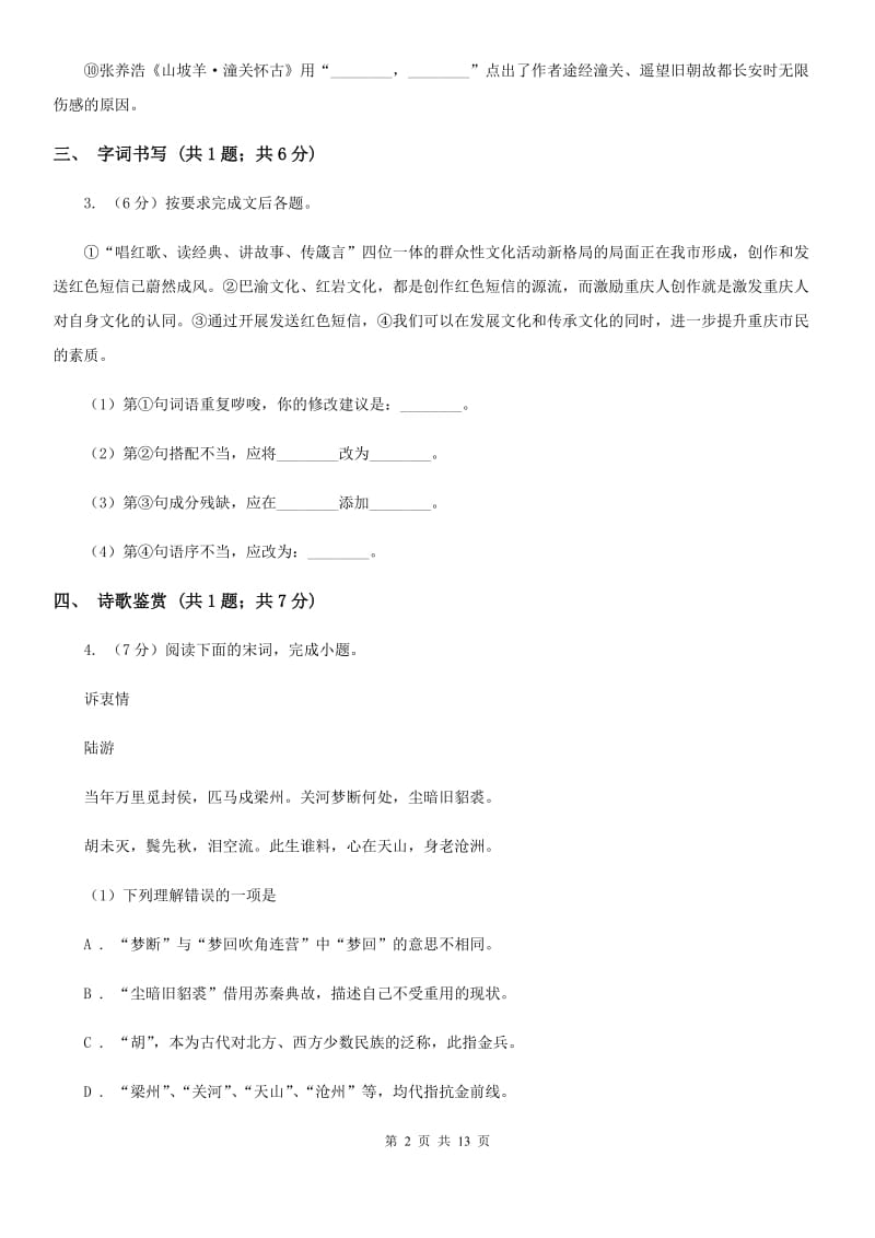 浙教版三校2020届九年级上学期语文11月联考试卷.doc_第2页