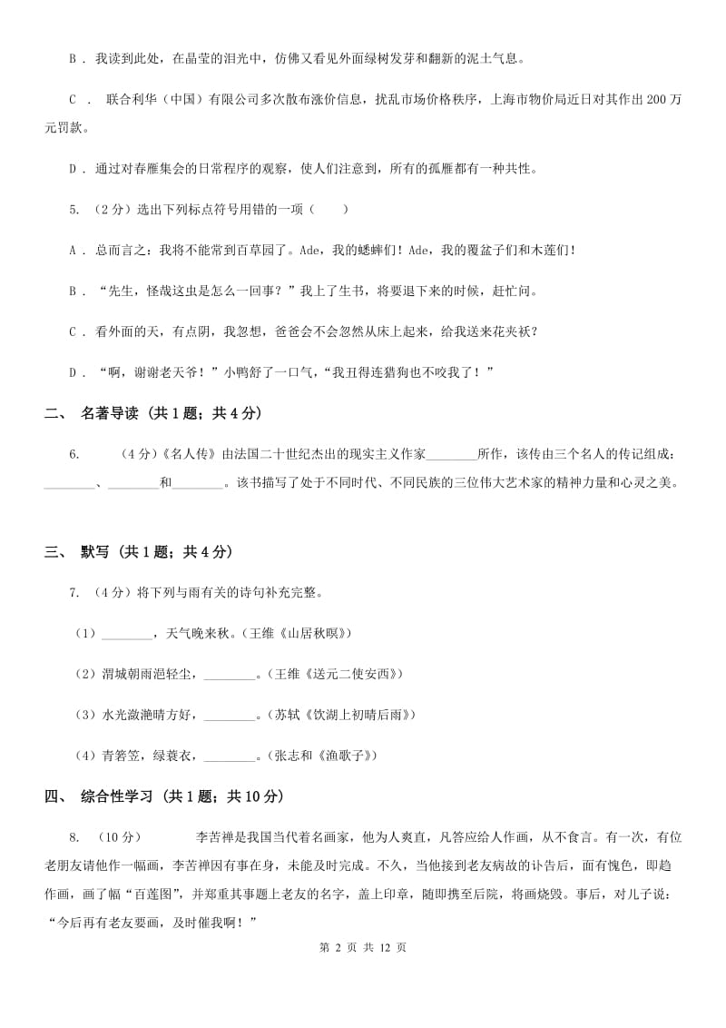 西师大版2020届九年级上学期语文期中教学质量试卷C卷.doc_第2页