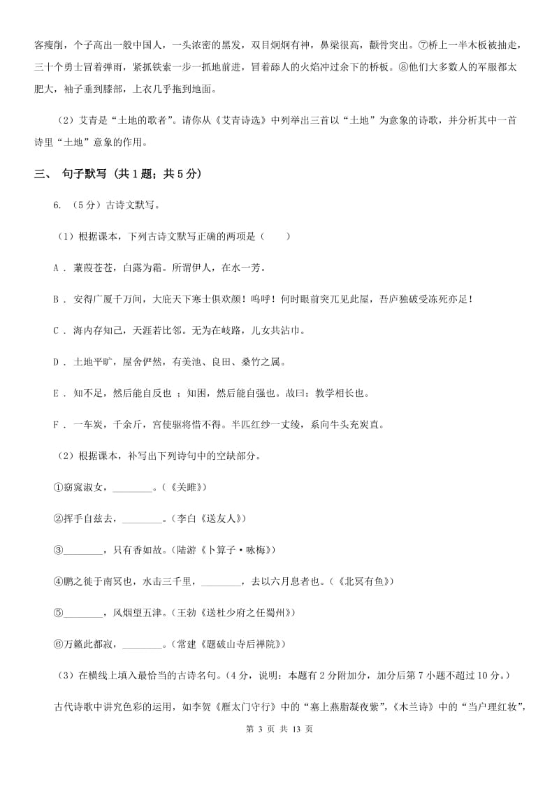 语文版2020届九年级语文第二次模拟大联考试卷A卷.doc_第3页