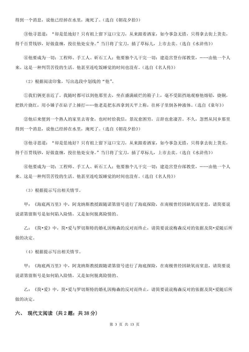 语文版九校2020届九年级上学期语文第一次阶段考试试卷A卷.doc_第3页