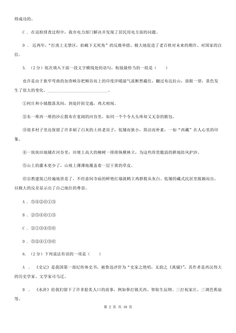 语文版2020届九年级上学期语文期末测评试卷D卷.doc_第2页