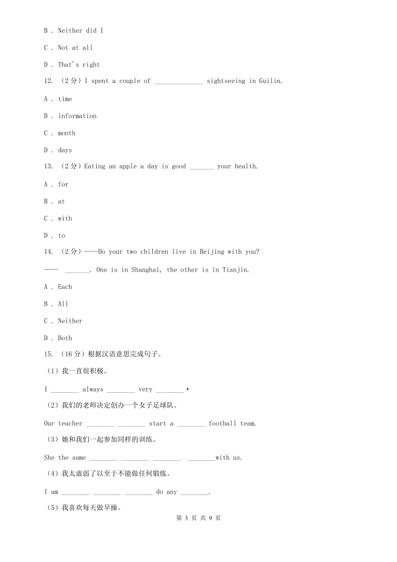 外研（新标准）版英语九年级下册Module4Unit1You must be careful同步测试C卷.doc_第3页