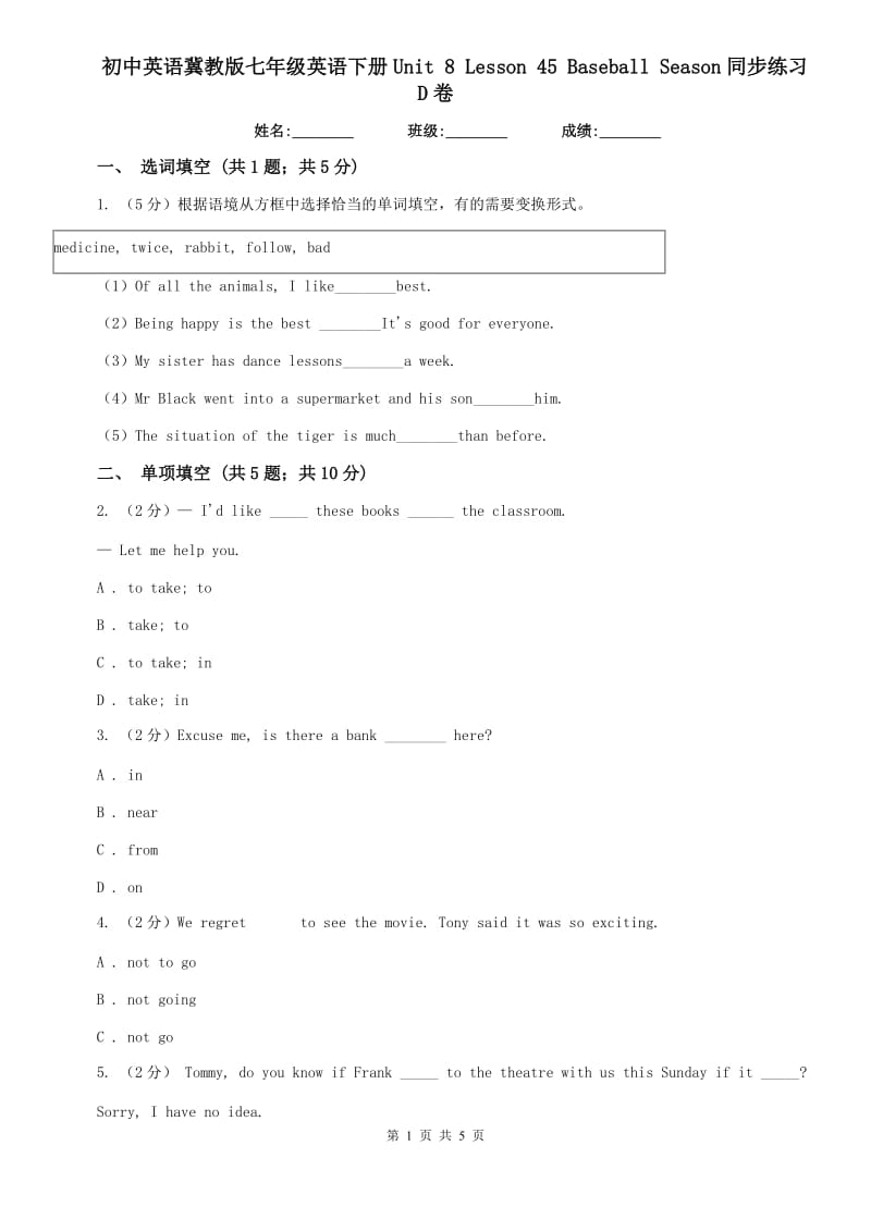 初中英语冀教版七年级英语下册Unit 8 Lesson 45 Baseball Season同步练习D卷.doc_第1页