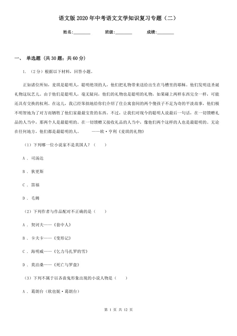 语文版2020年中考语文文学知识复习专题（二）.doc_第1页