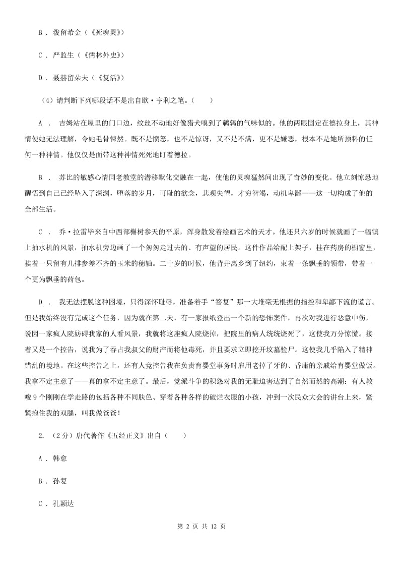 语文版2020年中考语文文学知识复习专题（二）.doc_第2页