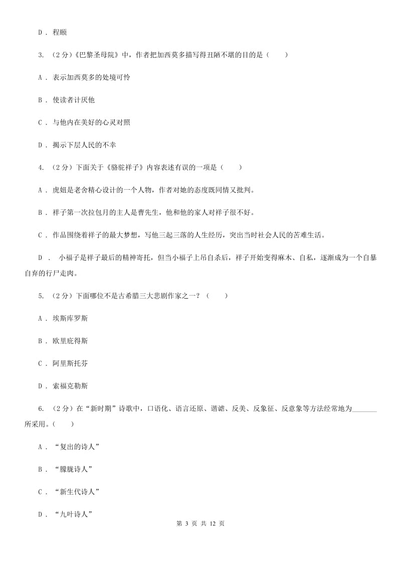 语文版2020年中考语文文学知识复习专题（二）.doc_第3页