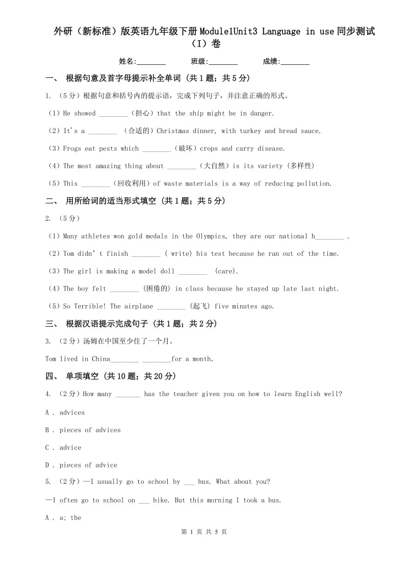 外研（新标准）版英语九年级下册Module1Unit3 Language in use同步测试（I）卷.doc_第1页