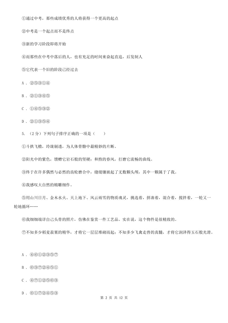 苏教版2020届九年级下学期语文第二次调研考试试卷A卷.doc_第2页