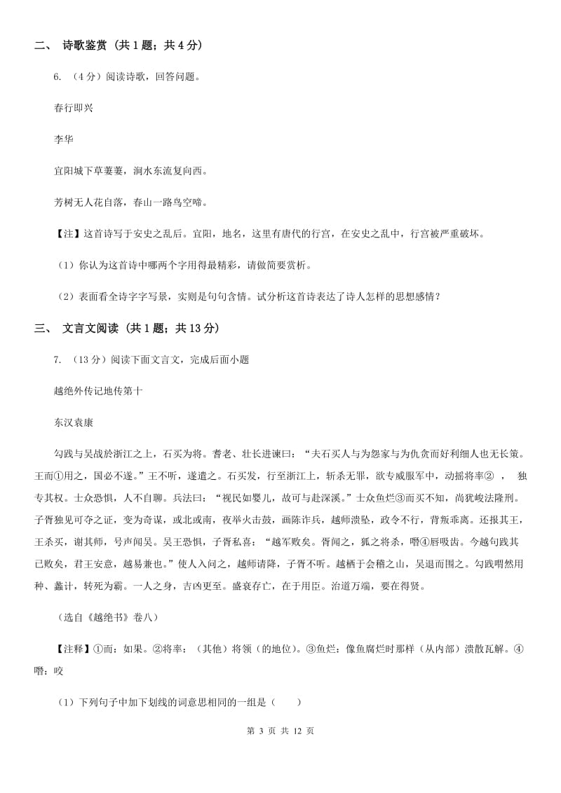 苏教版2020届九年级下学期语文第二次调研考试试卷A卷.doc_第3页