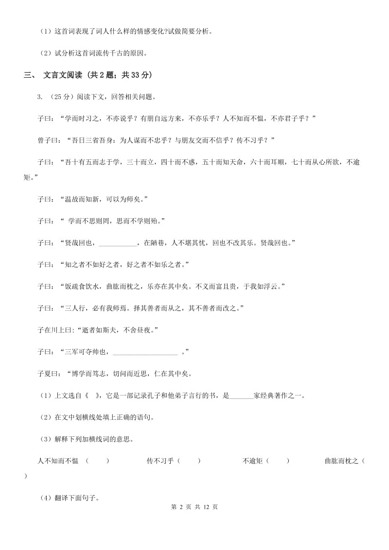 鄂教版2020届九年级上学期语文期末质量调研试卷.doc_第2页