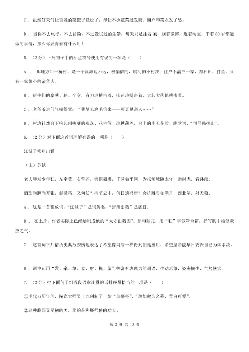 鲁教版2020届九年级语文第三次诊断模拟考试试卷A卷.doc_第2页