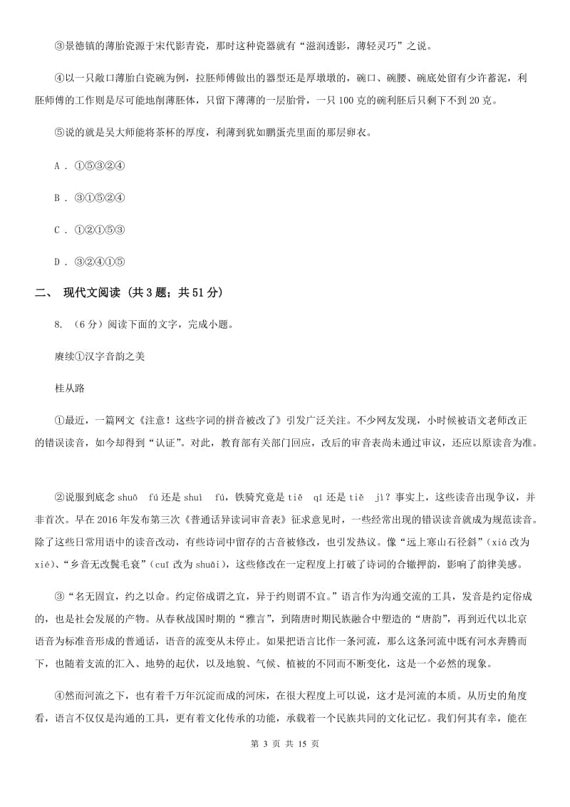 鲁教版2020届九年级语文第三次诊断模拟考试试卷A卷.doc_第3页