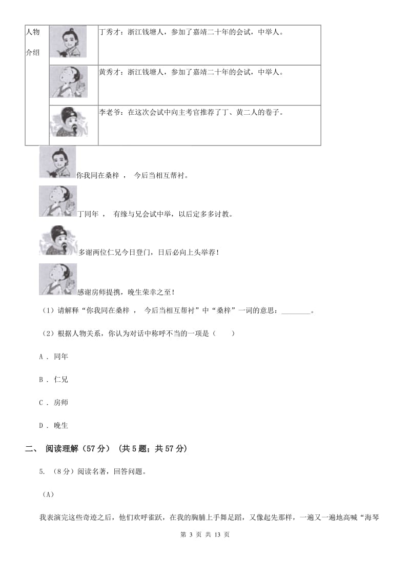 语文版2020年九年级下学期语文毕业生学业模拟考试试卷C卷.doc_第3页