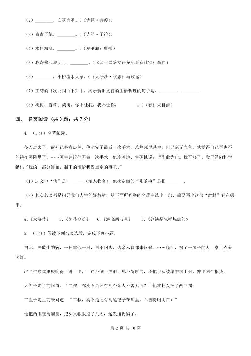 鄂教版2020届九年级语文初中毕业升学模拟考试试卷D卷.doc_第2页