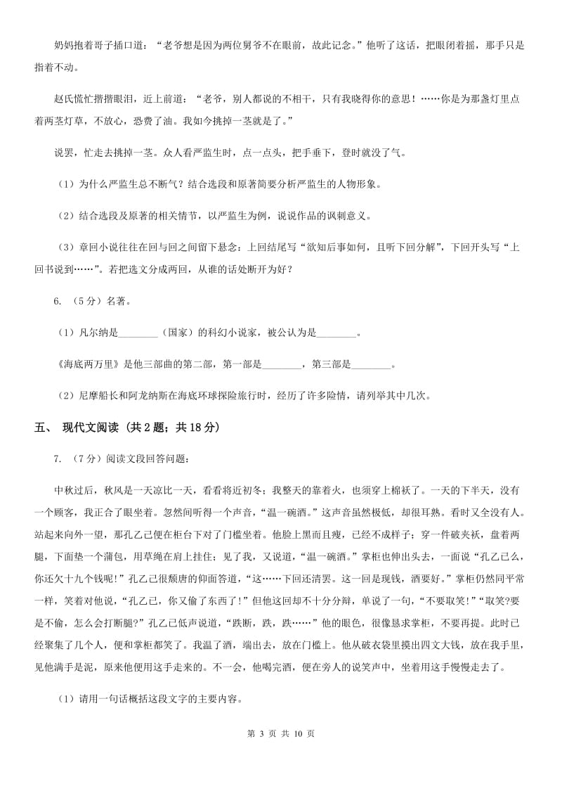 鄂教版2020届九年级语文初中毕业升学模拟考试试卷D卷.doc_第3页