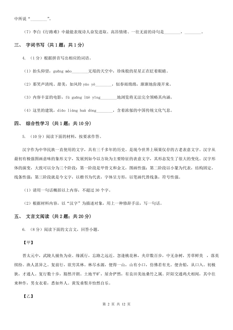 苏教版2020届九年级语文中考科研测试试卷.doc_第2页