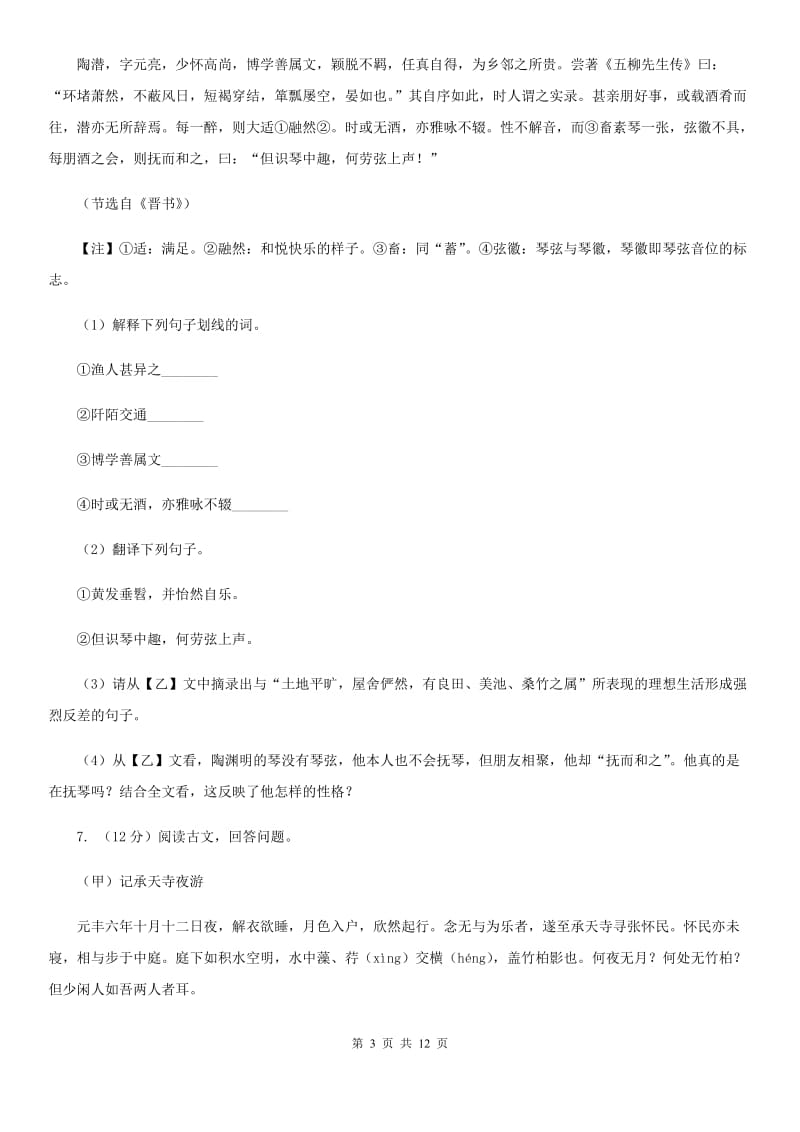 苏教版2020届九年级语文中考科研测试试卷.doc_第3页