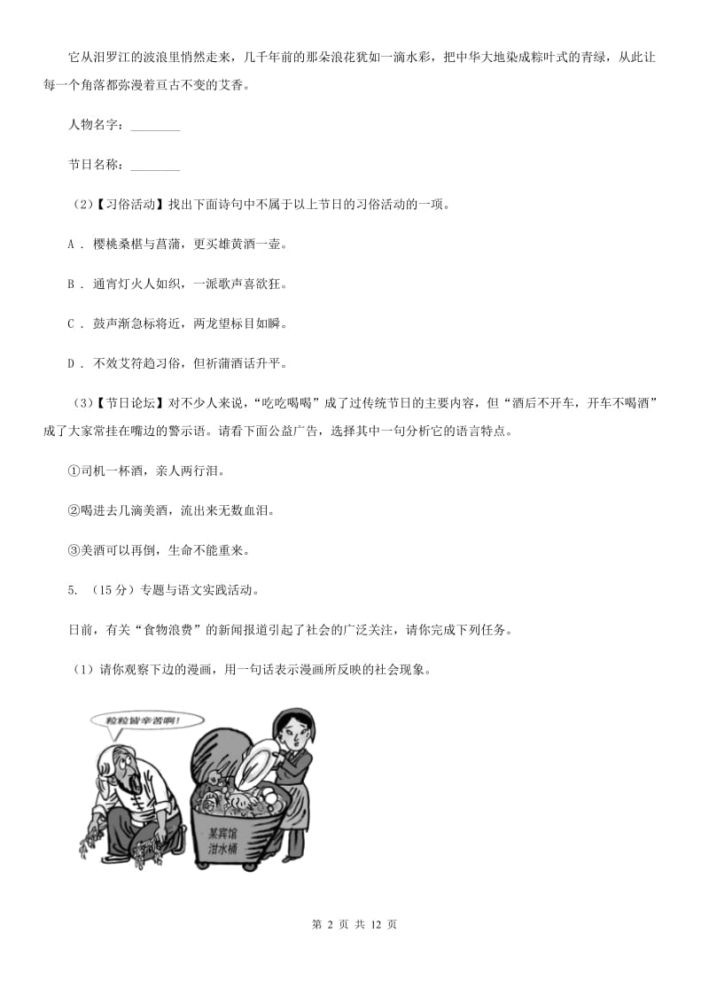 语文版2019-2020学年八年级下学期期末质量检测语文试题.doc_第2页