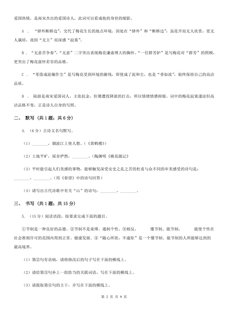 部分学校2020届九年级上学期语文期中检测试卷C卷.doc_第2页