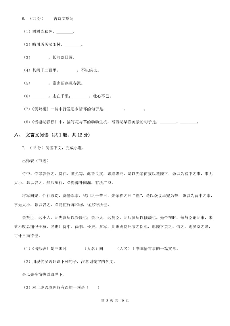 鄂教版2020届九年级上学期语文阶段性质量调研（期中考试）试卷（II ）卷.doc_第3页