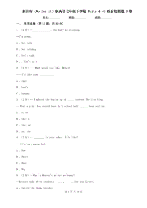 新目標(biāo)（Go for it）版英語(yǔ)七年級(jí)下學(xué)期 Units 4～6 綜合檢測(cè)題.D卷.doc