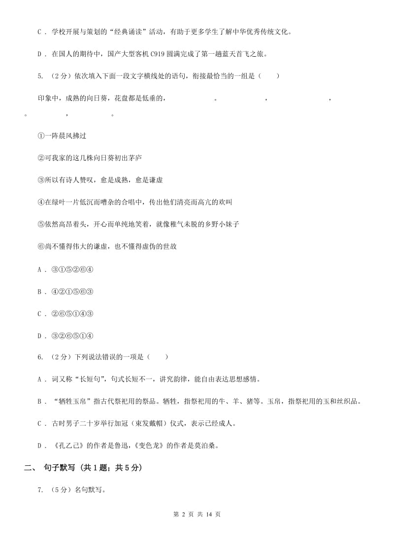 鲁教版2020届九年级语文学业水平考试第二次模拟考试试卷A卷.doc_第2页