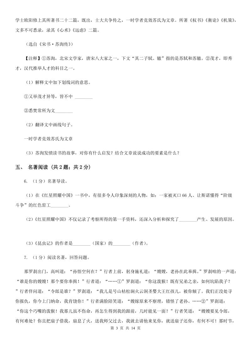 鄂教版2020届九年级上学期语文期末质量评估试卷B卷.doc_第3页