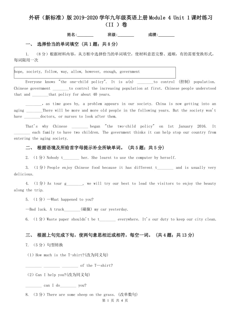 外研（新标准）版2019-2020学年九年级英语上册Module 4 Unit 1课时练习（II ）卷.doc_第1页