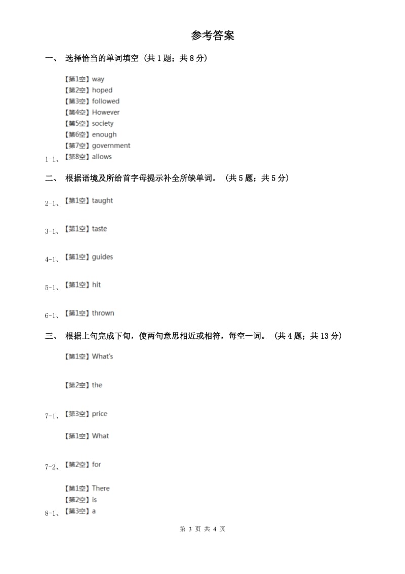 外研（新标准）版2019-2020学年九年级英语上册Module 4 Unit 1课时练习（II ）卷.doc_第3页