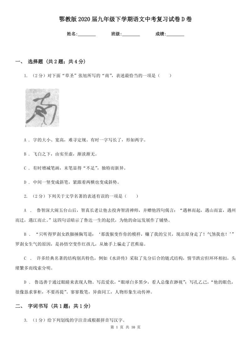 鄂教版2020届九年级下学期语文中考复习试卷D卷.doc_第1页