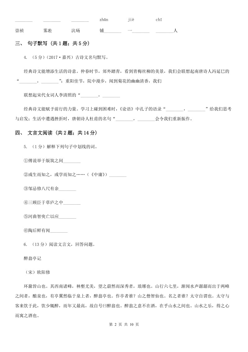 鄂教版2020届九年级下学期语文中考复习试卷D卷.doc_第2页